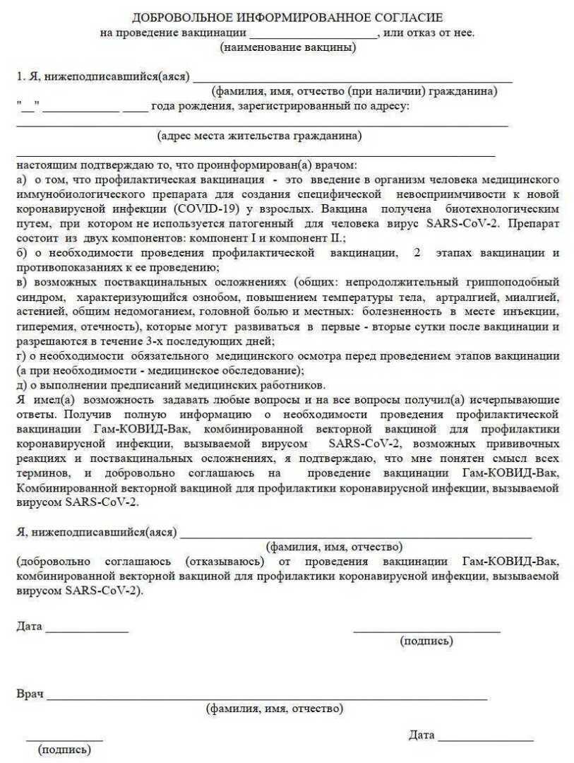 Как законно отказаться от прививки от коронавируса на работе: образец заявления, отказ от вакцинации