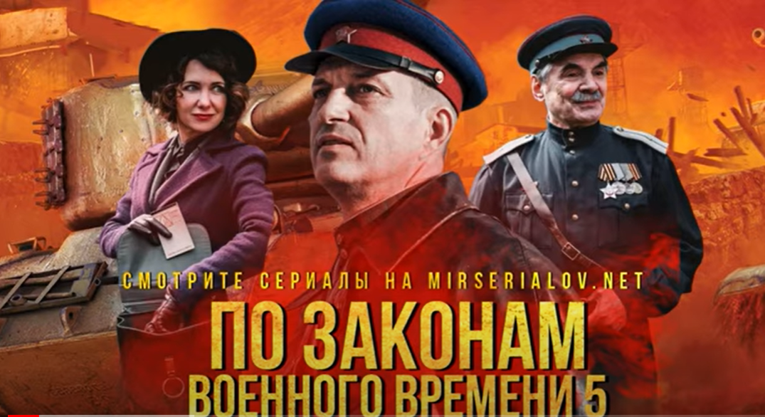 По Законам Военного Времени 4 Фото