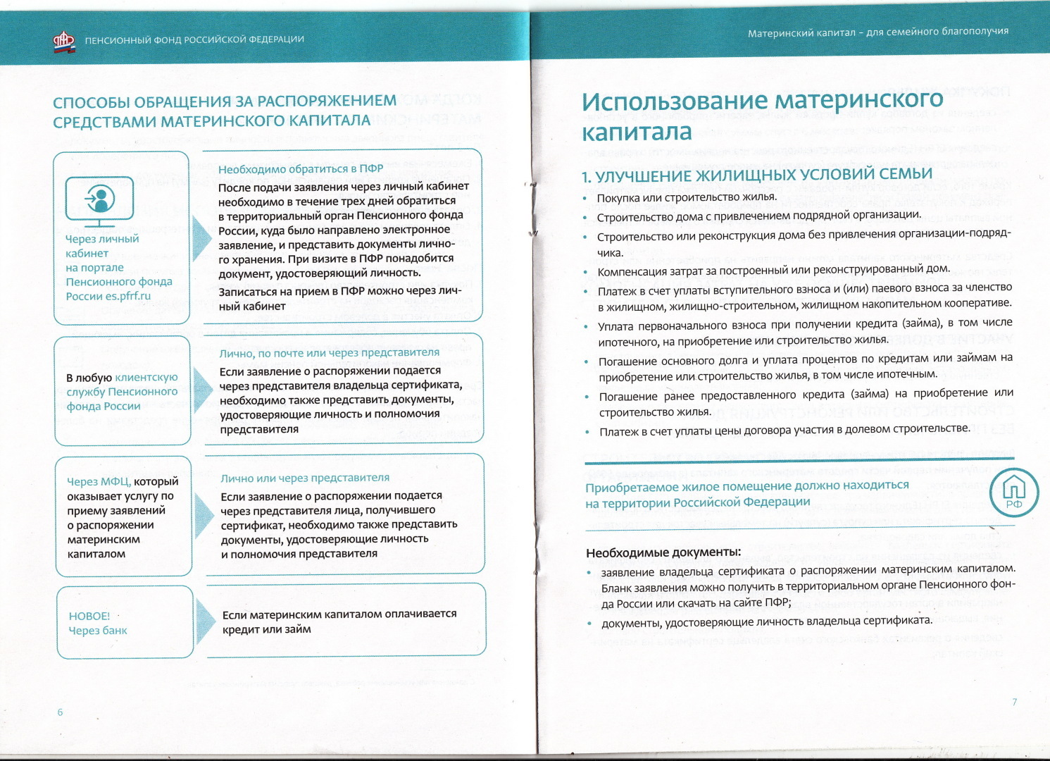 Педагогическое новаторство. Материнский капитал за постройку дома. Какие документы нужны для материнского капитала. Использование материнского капитала на строительство дома. Материнский капитал дом.