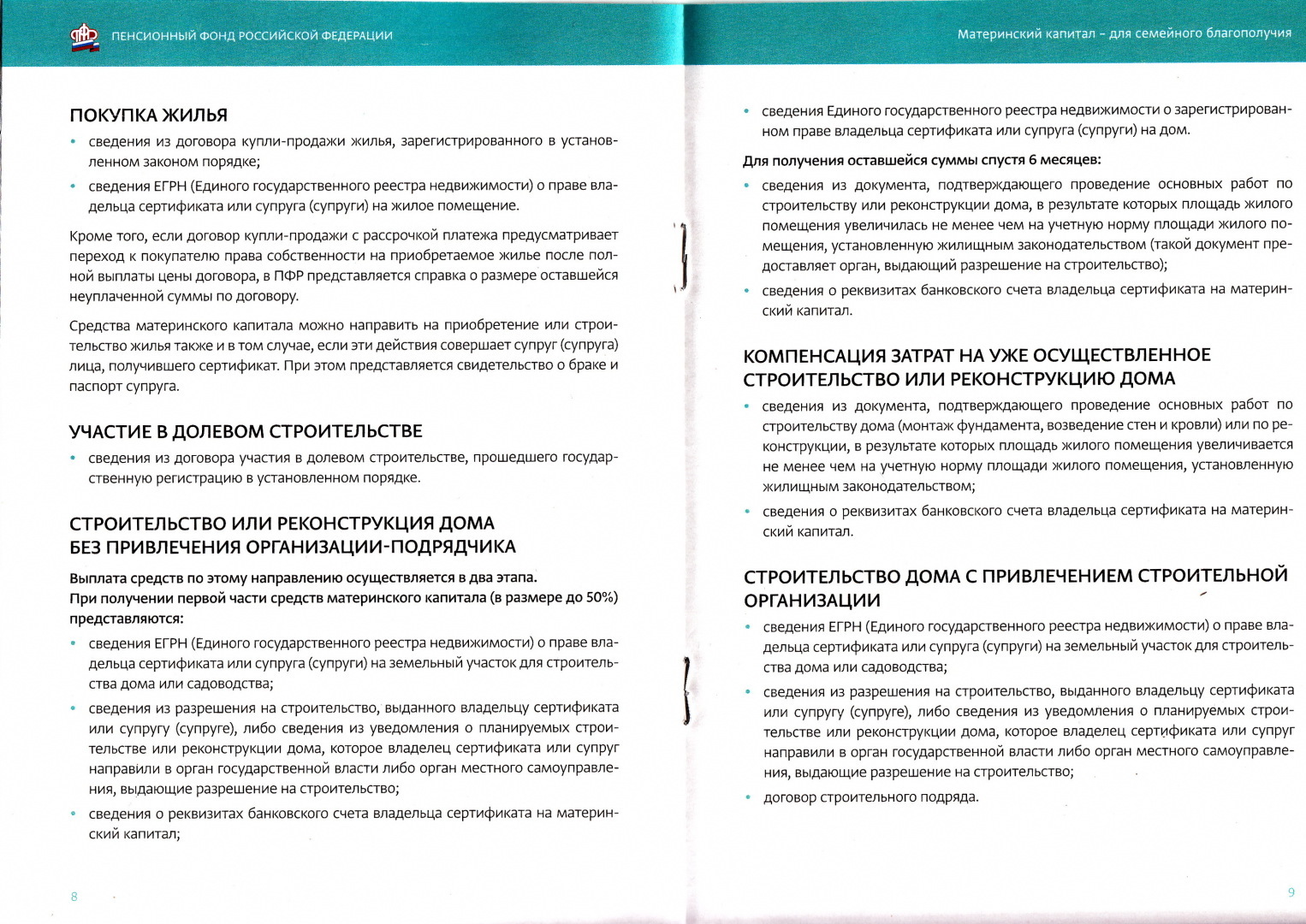 Договор Купли Продажи Дома Под Материнский Капитал