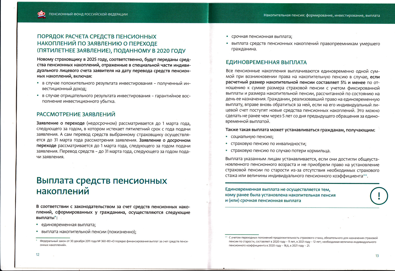 Почему отказали в пенсионных накоплениях. Накопительный пенсионный счет. Документ на становление инвестором образец.