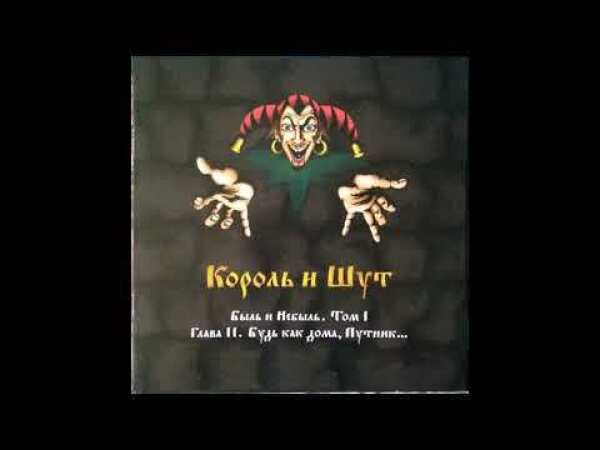 Король и Шут Инквизитор .Суини Тодд, демонпарикмахер с