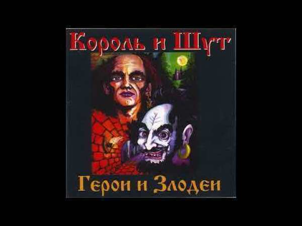Король и Шут Инквизитор .Суини Тодд, демонпарикмахер с