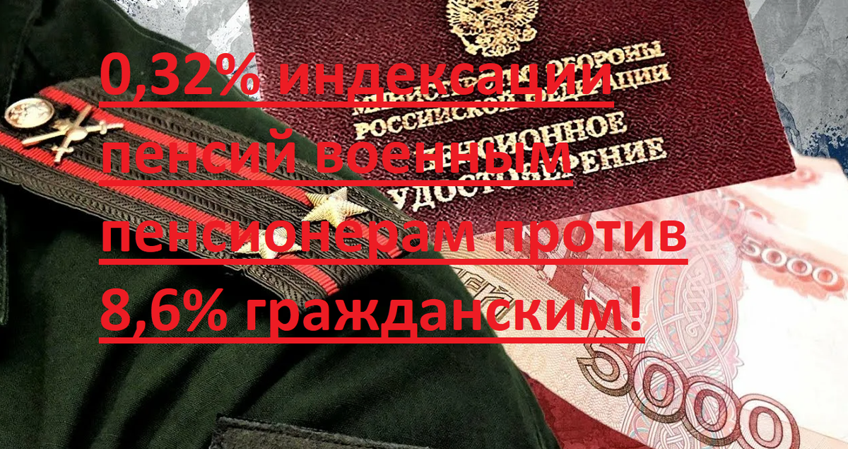 Индексация военным пенсионерам с 1 октября