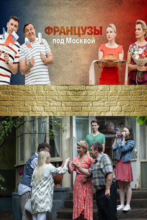 Смотреть сериал "Французы под Москвой" (2022) все серии