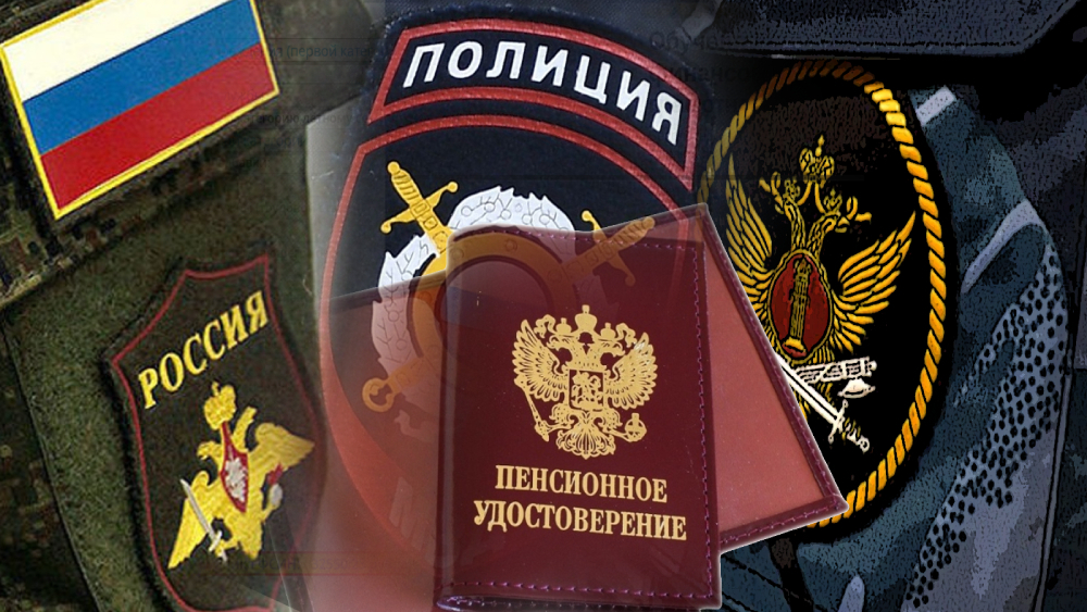 Пенсии военным, полицейским и сотрудникам ФСИНсравнение