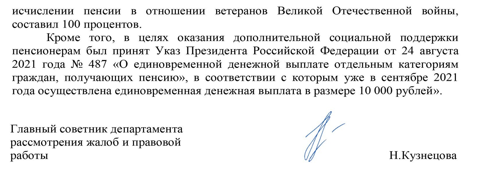 Ответ из АП по поводу индексации военных пенсий в 2022 — 2023 годах. |  Киселев С.В, 16 января 2022