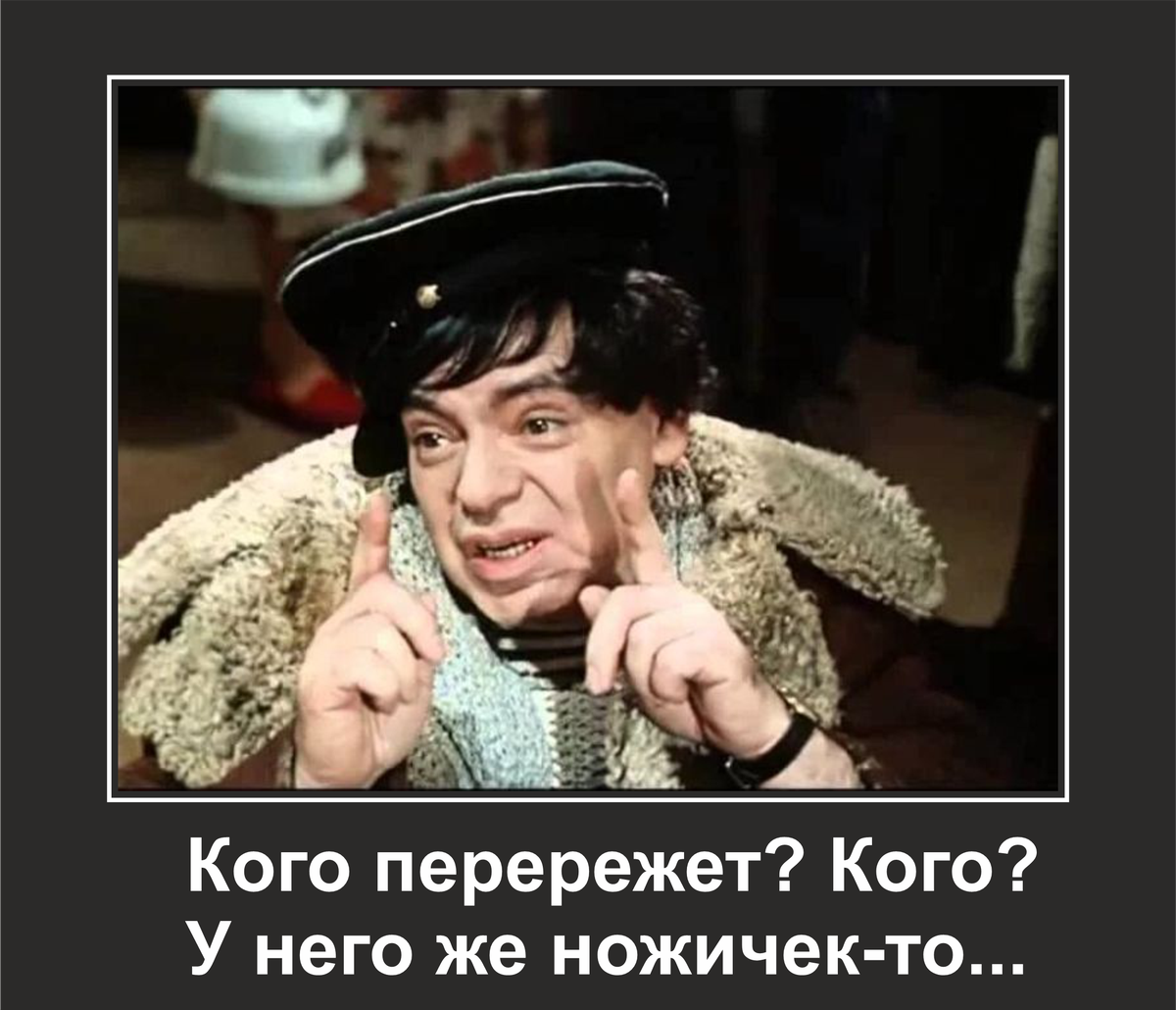 Монолог в образе. Аркадий Райкин с ножичком. Райкин Аркадий Волшебная сила. Аркадий Райкин сила искусства. Райкин вот такой ножичек.