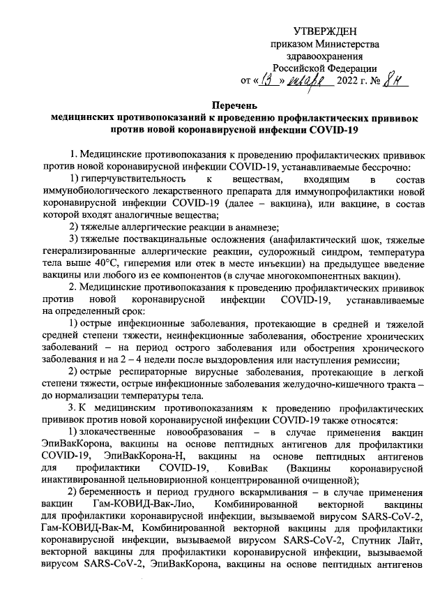 Медотвод от прививки от коронавируса в 2022 г : законное основание, необходимые документы, оформление, дадут ли QR-код при медотводе 