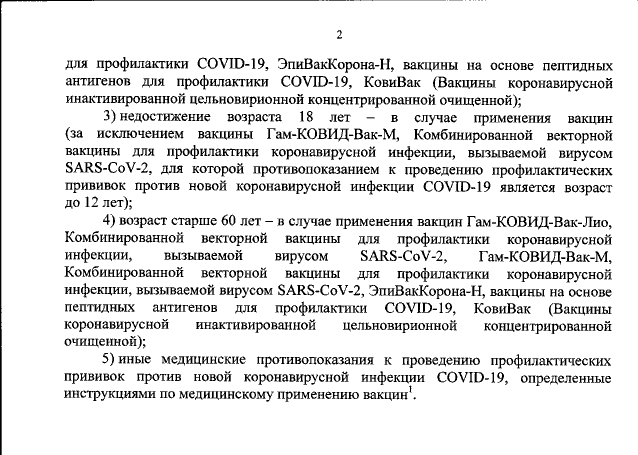 Медотвод от прививки от коронавируса в 2022 г : законное основание, необходимые документы, оформление, дадут ли QR-код при медотводе 