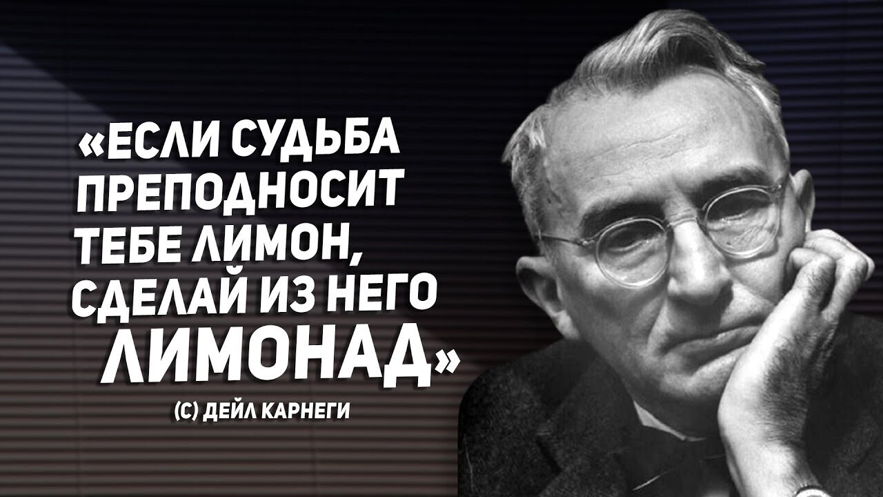 Дейл карнеги ситуации. Дейл Карнеги. Теория эффективного общения Дейла Карнеги. Дейл Карнеги семья. Дейл Карнеги фото.