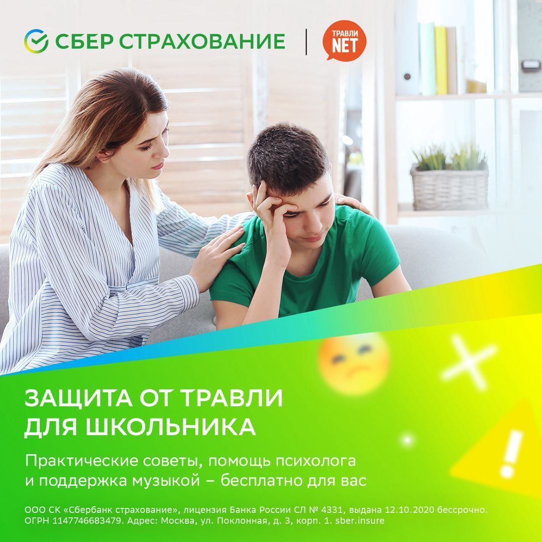 Травли нет картинки