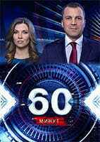 60 минут all make su