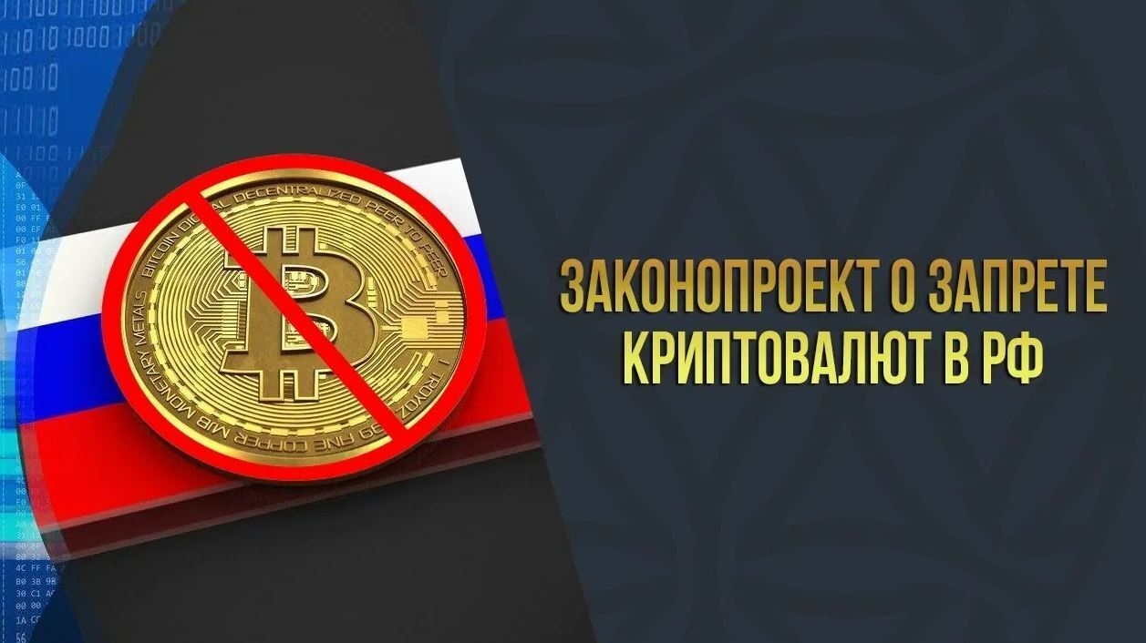 Проект закона о криптовалюте