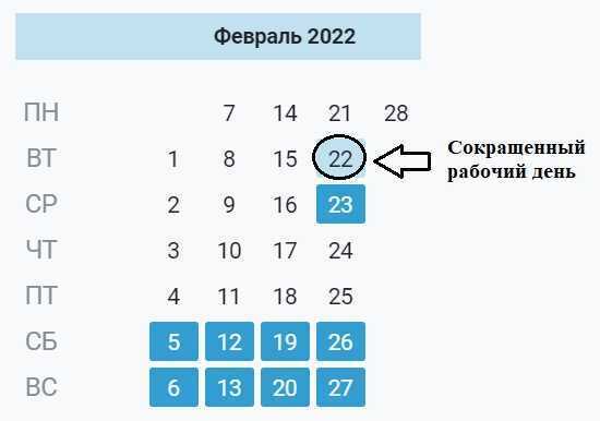 19 февраля рабочий. Отдыхаем на 23 февраля 2022. Выходные дни в феврале 2022 на 23 февраля. Выходные на 23 февраля 2022 года. Выходные дни на 23 февраля 2022.