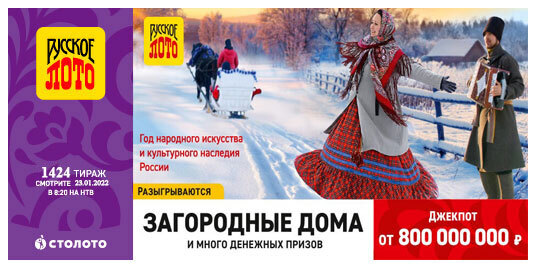 Русское лото 1 января 2025 таблица