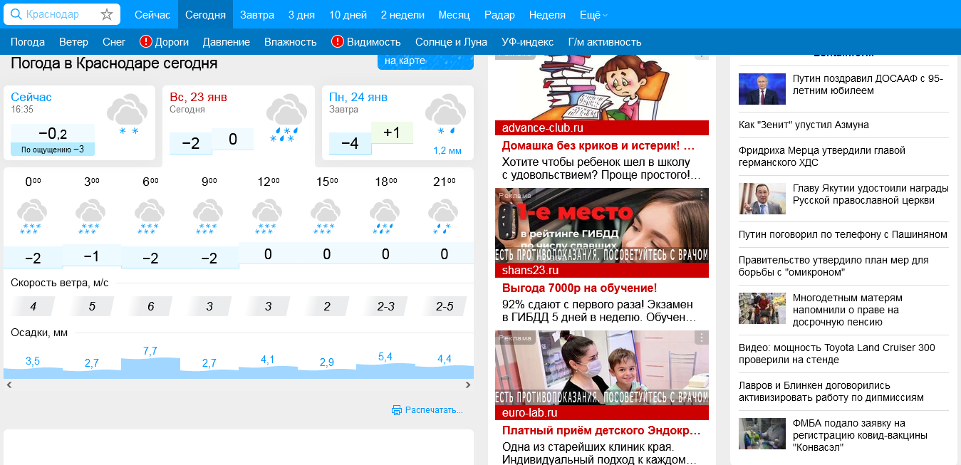 Погода на 23.01 2024. Погода в Краснодаре на январь 2022. Погода завтра Хабаровск 24 января 87 школа. Дистанционное обучение 2022 Краснодар 5 класс цена.