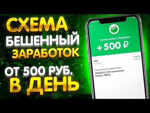 Заработок в интернете без вложений в 2022 году | Схемы заработка с нуля на 2022 год | Проверенные схемы заработка денег в интернете . 