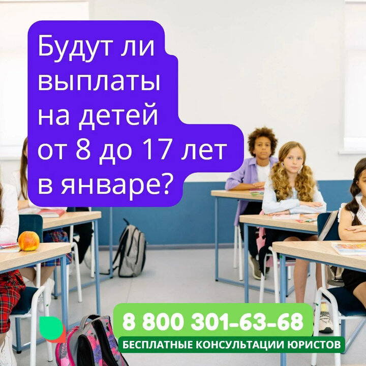 Будут ли выплаты на детей от 8 до 17 лет в январе? |Новости