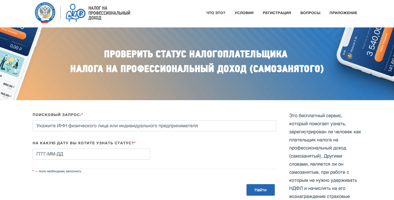 24mfc ru проверить статус. Как проверить статус самозанятого. Статус самозанятого по ИНН. Регистрационный номер самозанятого. Номер самозанятого как узнать.