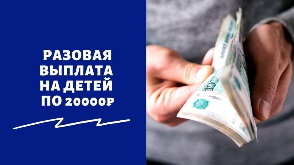 Разовая выплата в январе 2024. Разовая выплата. Выплаты от государства.