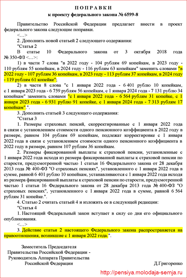 Об индексации пенсии после увольнения. Закон об индексации пенсий на 8,6%. Закон о пенсиях. Что такое индексация пенсии простыми словами. Новый пенсионный закон.