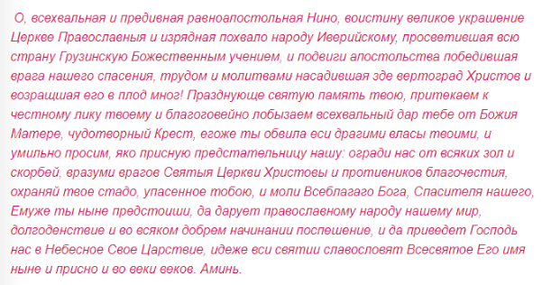 Нины отмечают 27 января День Ангела: что означает имя Нина, главная молитва в день ангела 27 января для Нины
