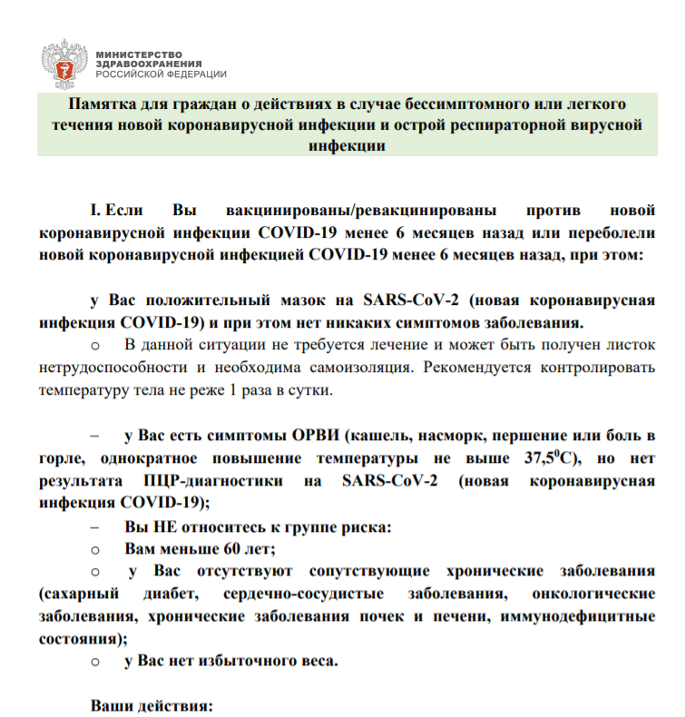 Минздрав подготовил. Памятка по коронавирусу 2022