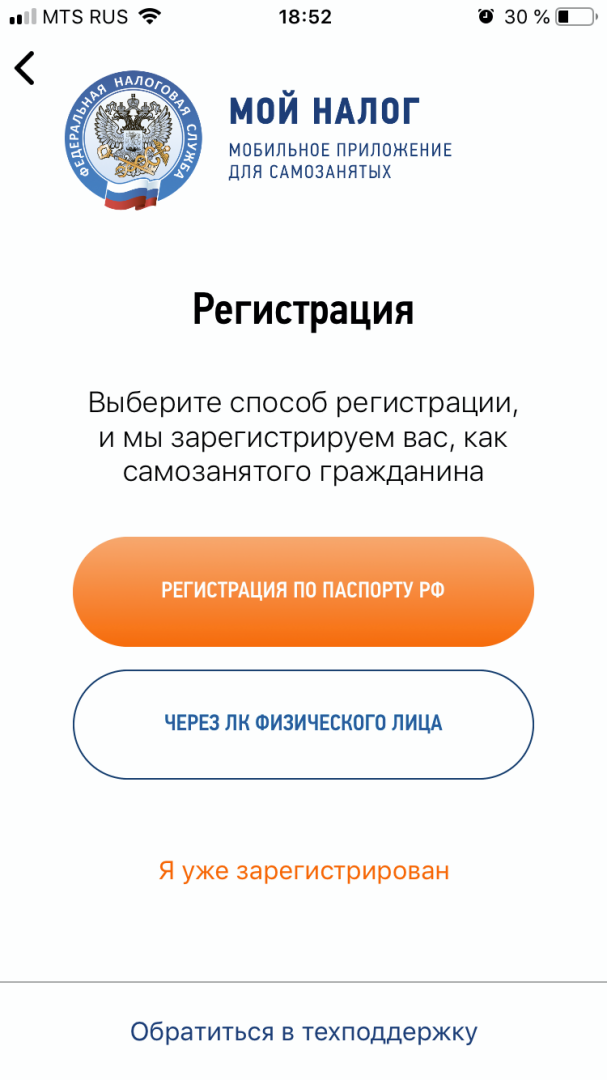 Как пользоваться приложением «Мой налог». Подробная инструкция с фото для самозанятых