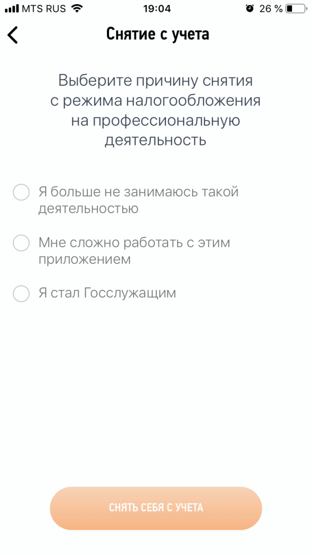 Как пользоваться приложением «Мой налог». Подробная инструкция с фото для самозанятых