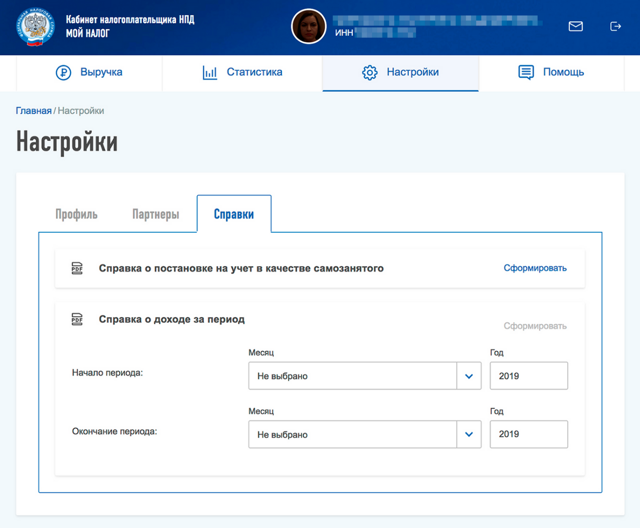 Разделы личного кабинета. Справка о ссмозанятости МОЙНАЛОГ. Мой налог справка о самозанятости. Справка о самозанятости в приложении мой налог. Справка из личного кабинета налогоплательщика для самозанятых.