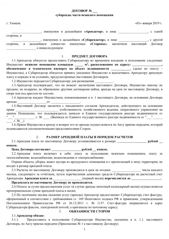 Заработать на чужом: как работает субаренда недвижимости