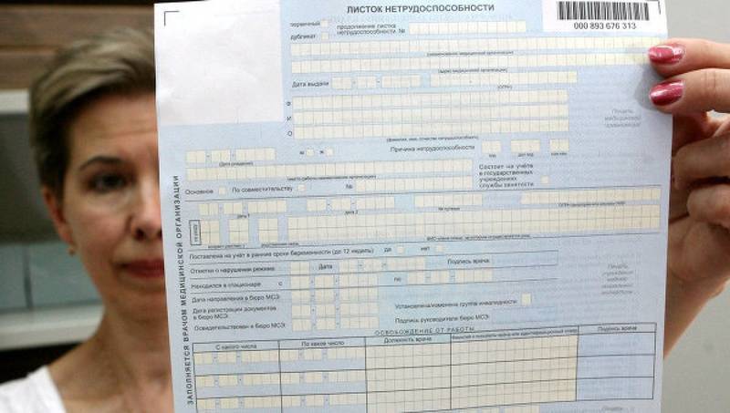 Фото Больничного Листа 2022 Года