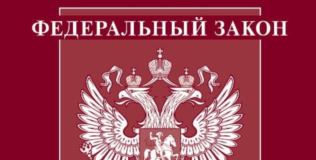 Что такое фз. Федеральный закон. ФЗ картинки. Федеральный закон логотип. Федеральный закон картинка для презентации.