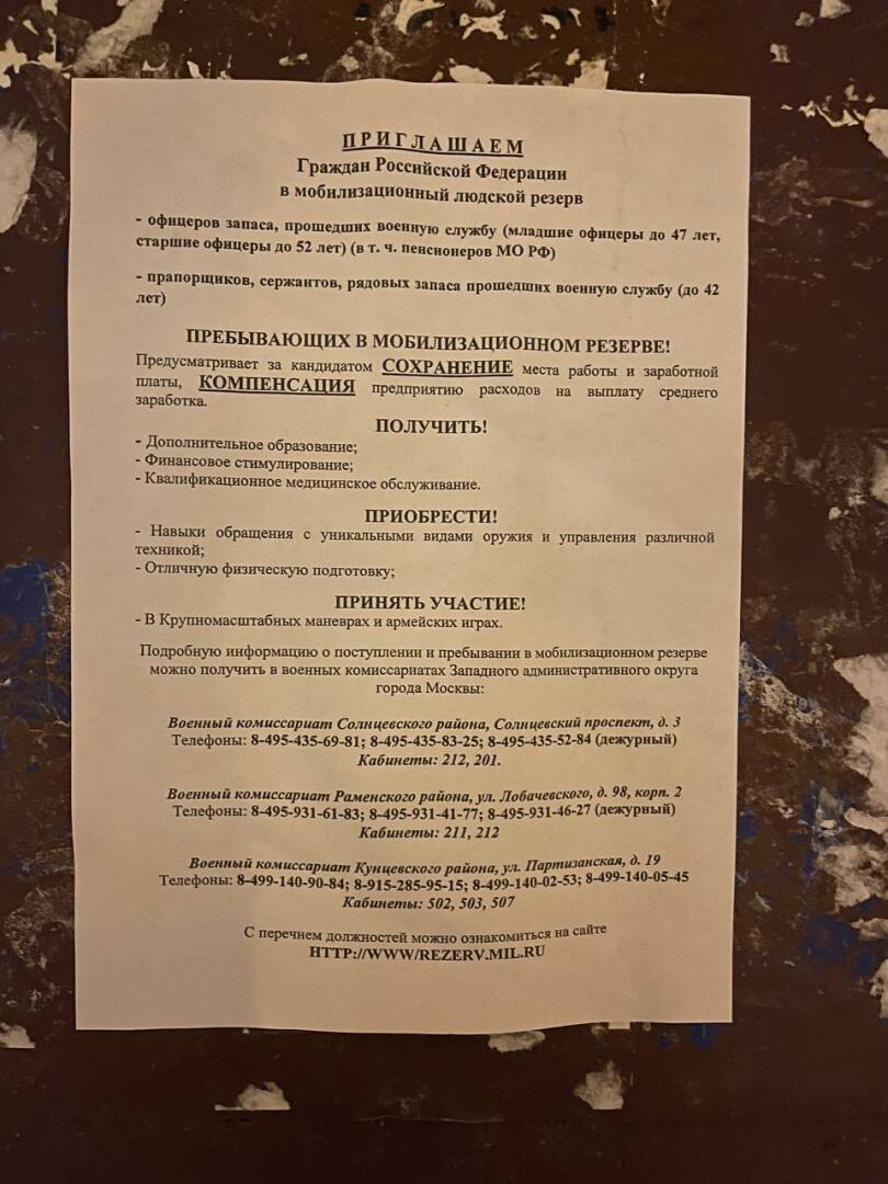 На западе Москвы на дверях подъездов жилых домов начали развешивать  листовки о приглашении в мобилизационный резерв | Jawerdsa ॐ, 01 февраля  2022