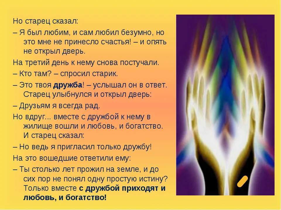 Притча о дружбе короткие. Притча о дружбе. Притча о дружбе для детей 4 класса. Притча о дружбе короткие. Притча о дружбе короткие.