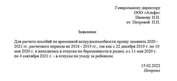 Заявление о замене годов для расчета больничного в 2022 году образец фсс