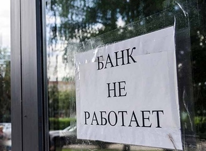 Банкротство банка картина