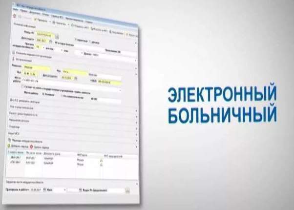 Образец Электронного Больничного Листа Фото 2022