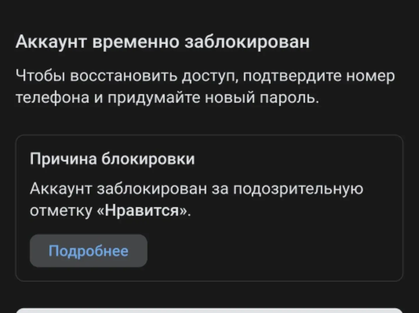 А вы слышали что в ВК, можно получить бан за подозрительные лайки? | Veron,  05 февраля 2022