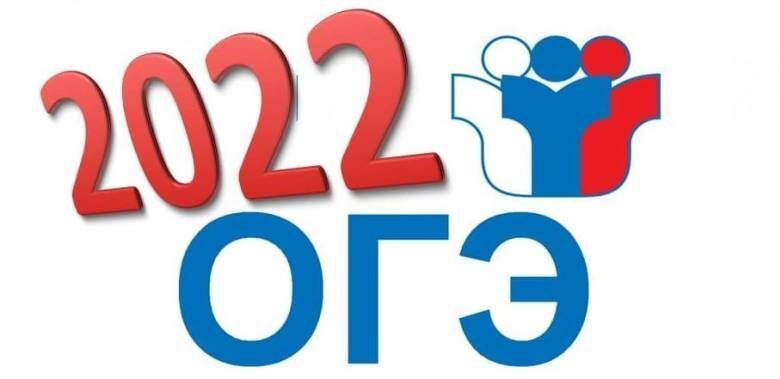ОГЭ-2022 в 9 классе: как будут проходить экзамены у 9-ых классов в 2022 году? Какие изменения, будет ли пересдачи, когда будут результаты