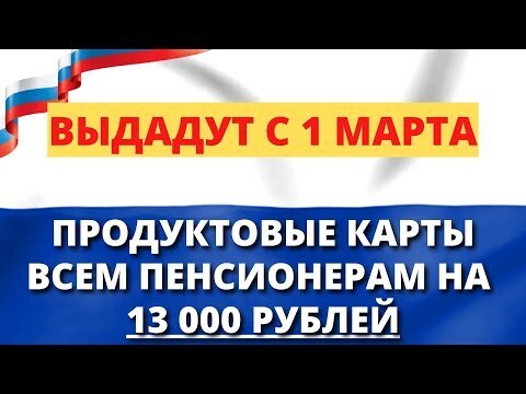 Карта пенсионерам на продукты - 80 фото