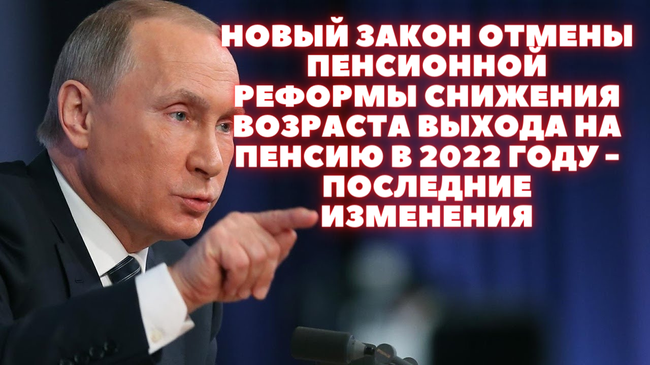 Отмена пенсионной реформы последние. Новая пенсионная реформа 2022. Изменения по пенсионному возрасту на февраль 2022 года. Пенсионная реформа в Испании. Будет ли Отмена пенсионной реформы 2022 году свежие.