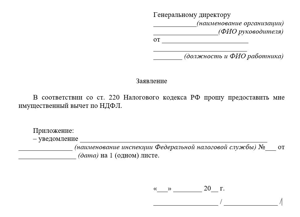 Заявление 16. Ст 218 НК РФ заявление. ПП 4 П 1 ст 218 НК РФ стандартный налоговый вычет на детей заявление. Заявление на имущественный налоговый вычет 2022. Размер налогового вычета за квартиру в 2022.