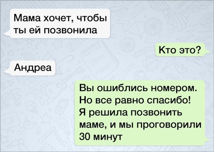 Случайно отправила сообщение бывшему. Ошибся номером. Ошибся номером прикол. Смс с неизвестного номера. Ошиблись номером смешные картинки.