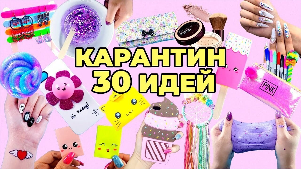 30 Занятий от Скуки и Когда Ты Застрял Дома – Самые популярные поделки 2020  – «DIY» и поделки.. | Юрифениксмен, 08 февраля 2022