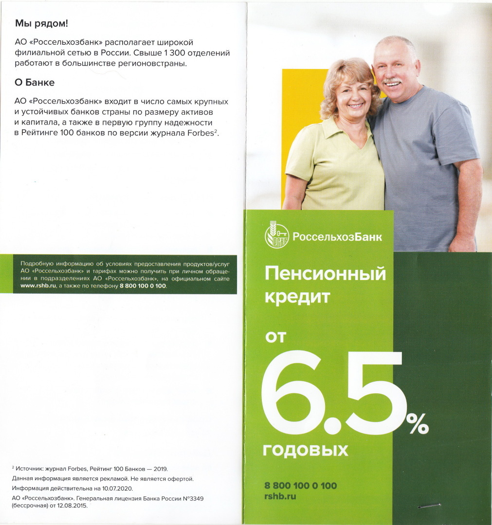 Сбербанк пенсионный вклад. Займ пенсионный. Кредит пенсионерам до 85 лет. Кредит пенсионерам до 90 лет. Кредит пенсионерам до 85 лет какие банки дают.