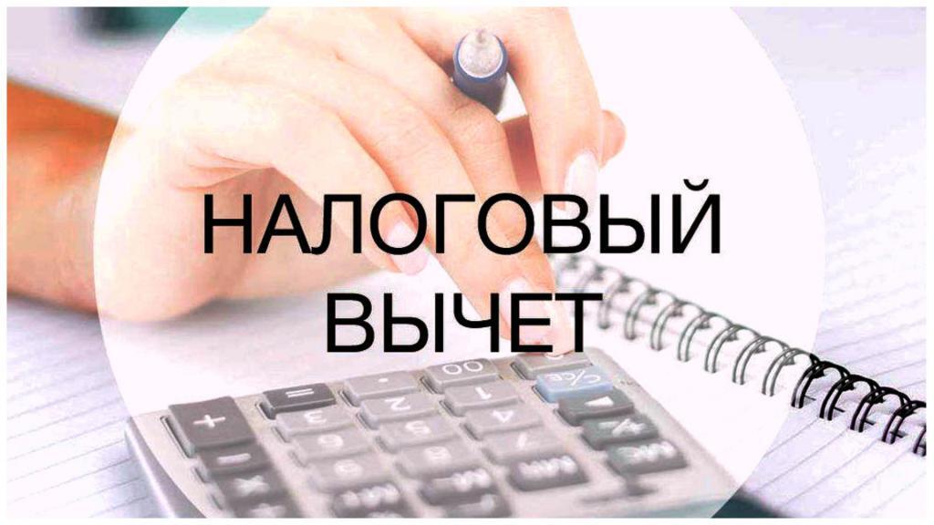 Налоговый вычет: кто, где и как может его получить | Общество ...