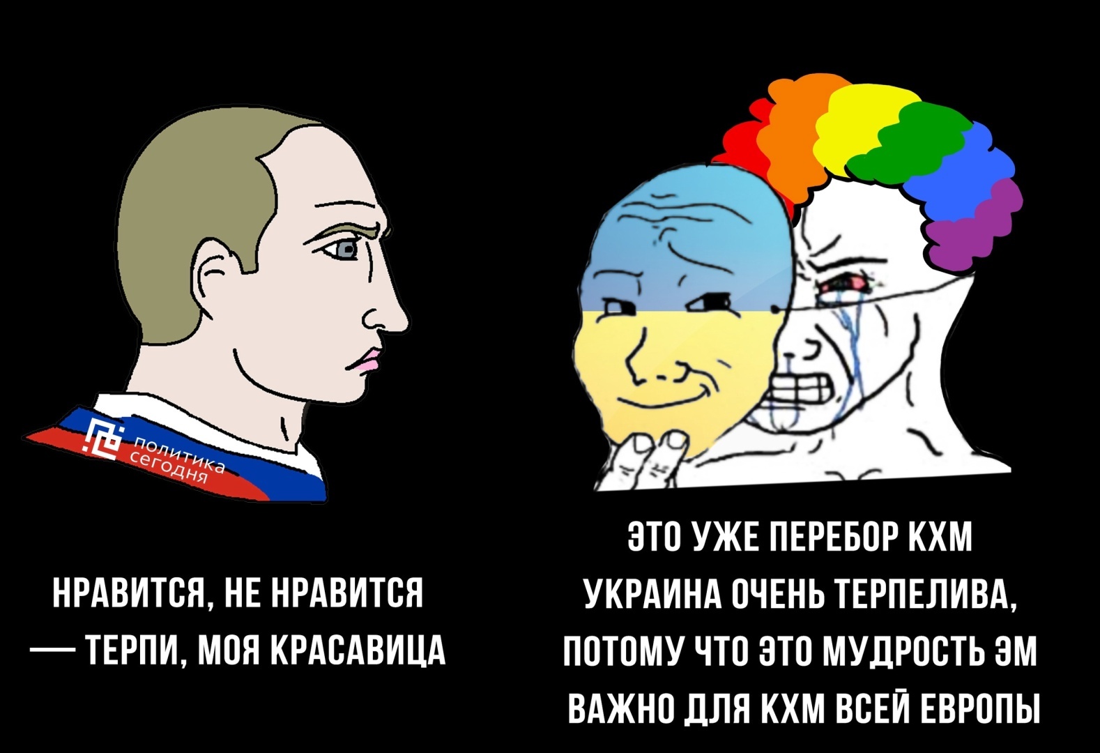 Нравиться н. Нравится не Нравится терпи моя красавица сказал Путин. Путин Нравится не Нравится терпи моя. Фраза Путина Нравится не Нравится терпи моя красавица. Путин Нравится не Нравится терпи.