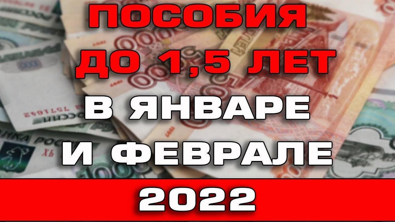 Пособие января 2022. Расчётный период для пособия 2022.